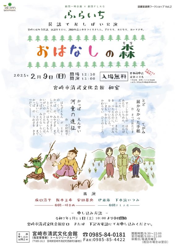 図書室連携ワークショップ　朗読劇　おはなしの森　